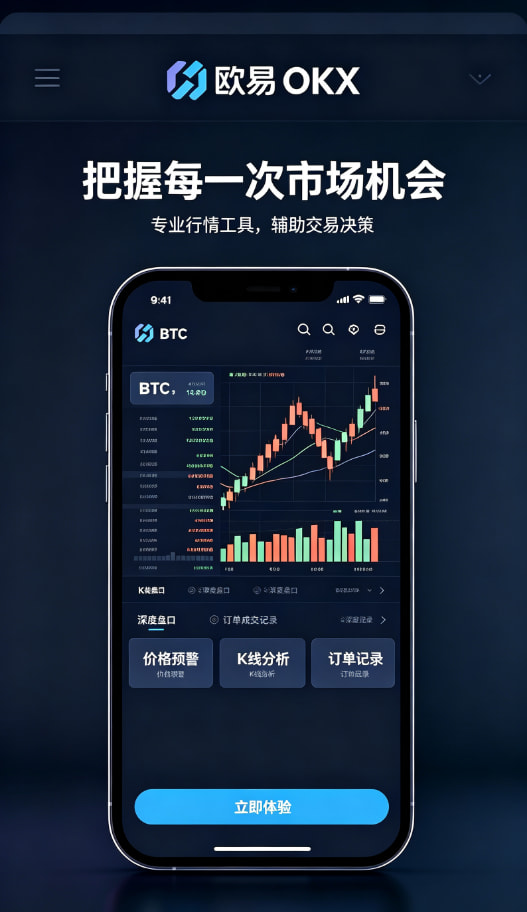 欧交易所app下载安全使用